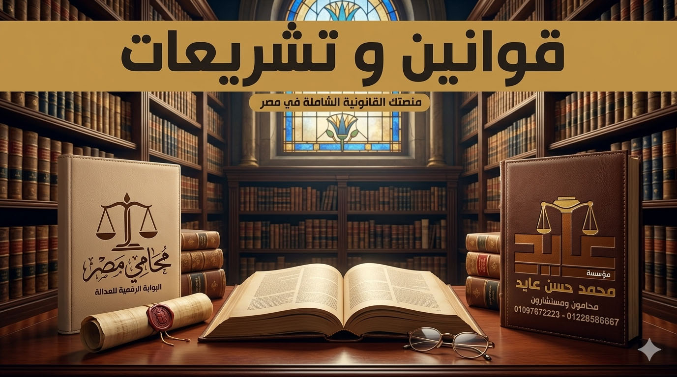 قوانين